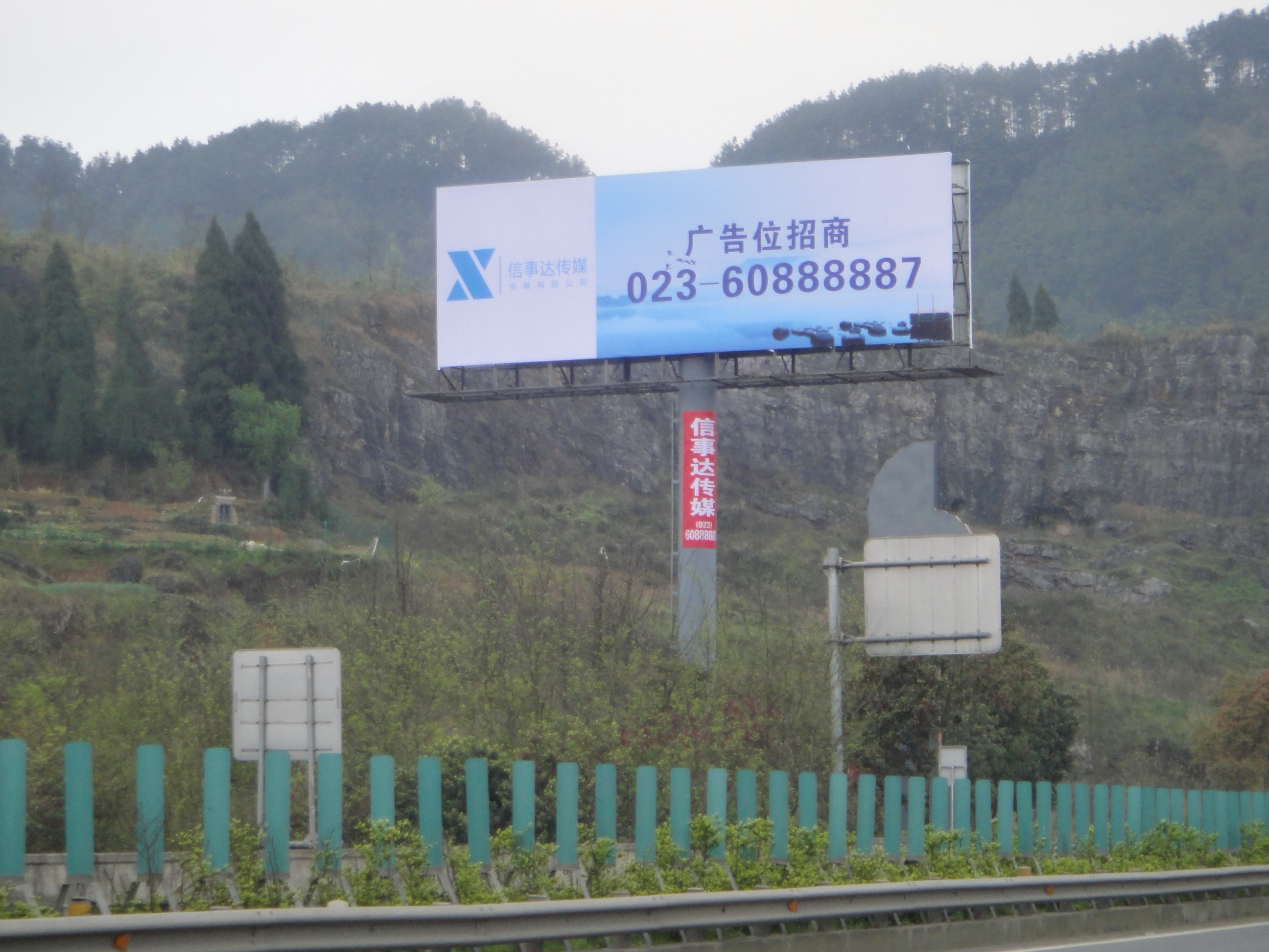 渝湘高速公路广告牌
