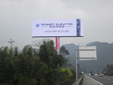 渝蓉高速公路广告牌