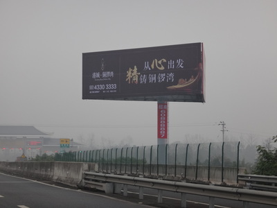 重庆高速路广告牌